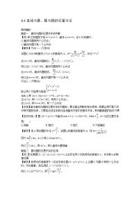 高考数学一轮复习总教案：8.4 直线与圆、圆与圆的位置关系