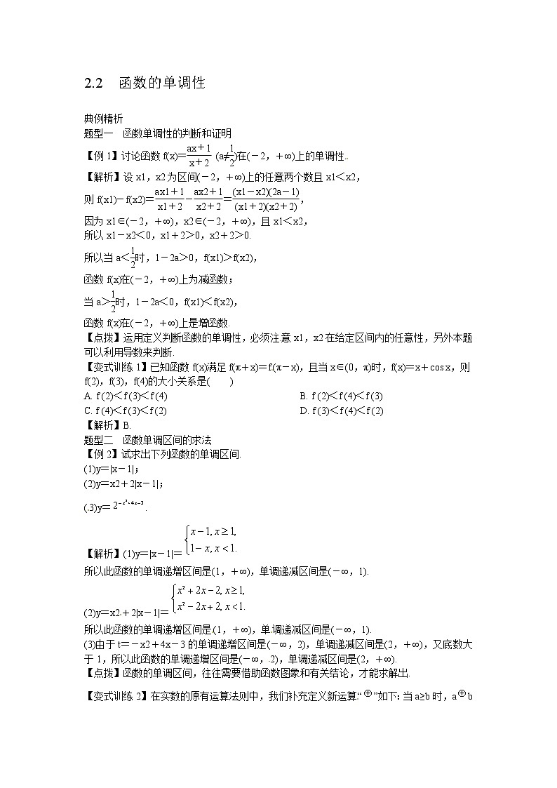 高考数学一轮复习总教案：2.2　函数的单调性01