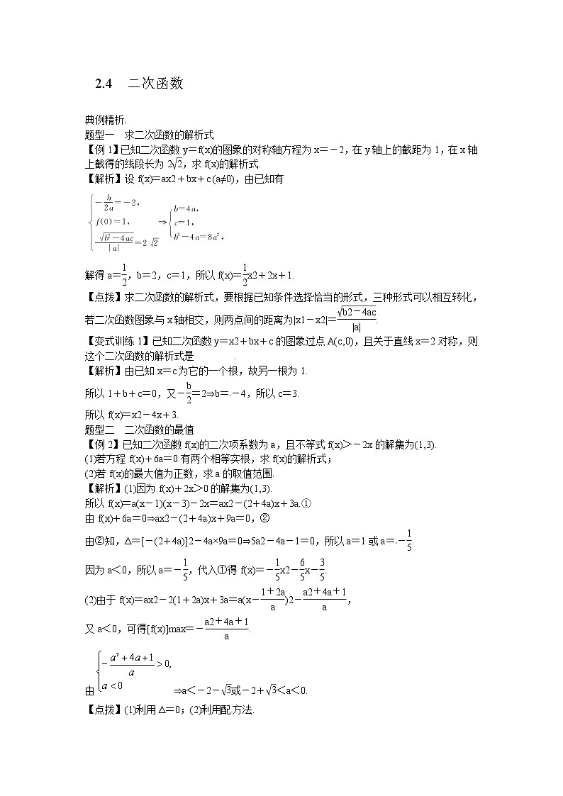 高考数学一轮复习总教案：2.4　二次函数第1页