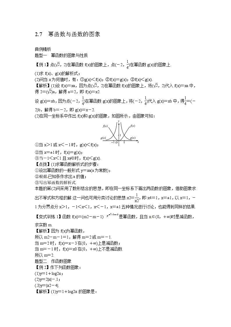 高考数学一轮复习总教案：2.7　幂函数与函数的图象第1页