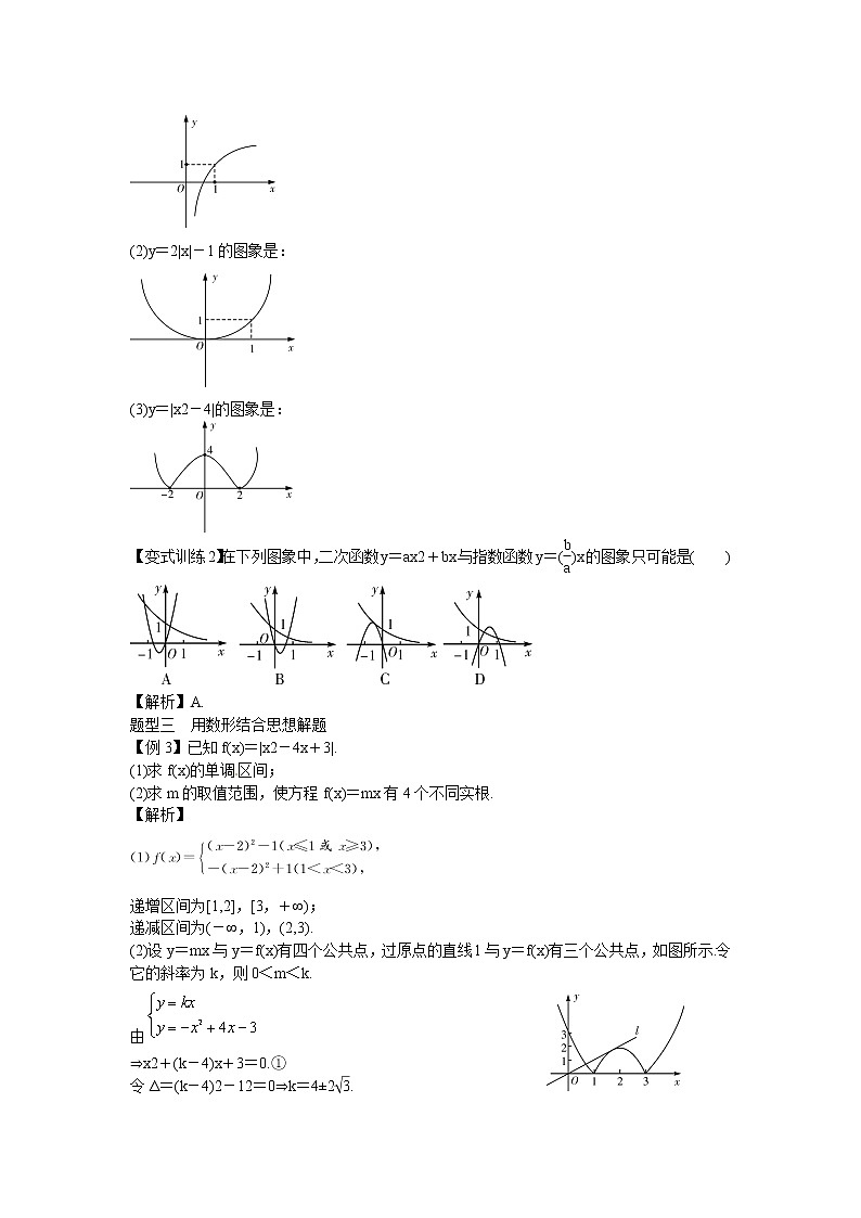 高考数学一轮复习总教案：2.7　幂函数与函数的图象第2页