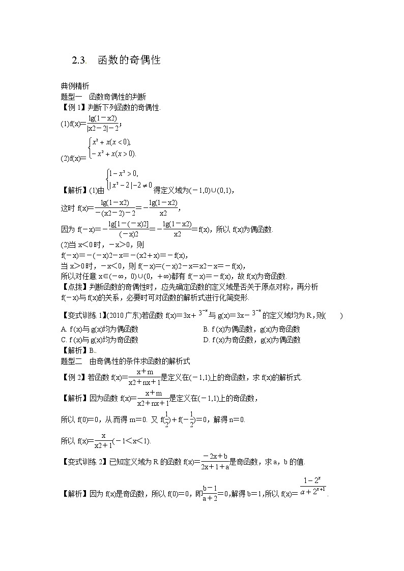 高考数学一轮复习总教案：2.3 　函数的奇偶性01