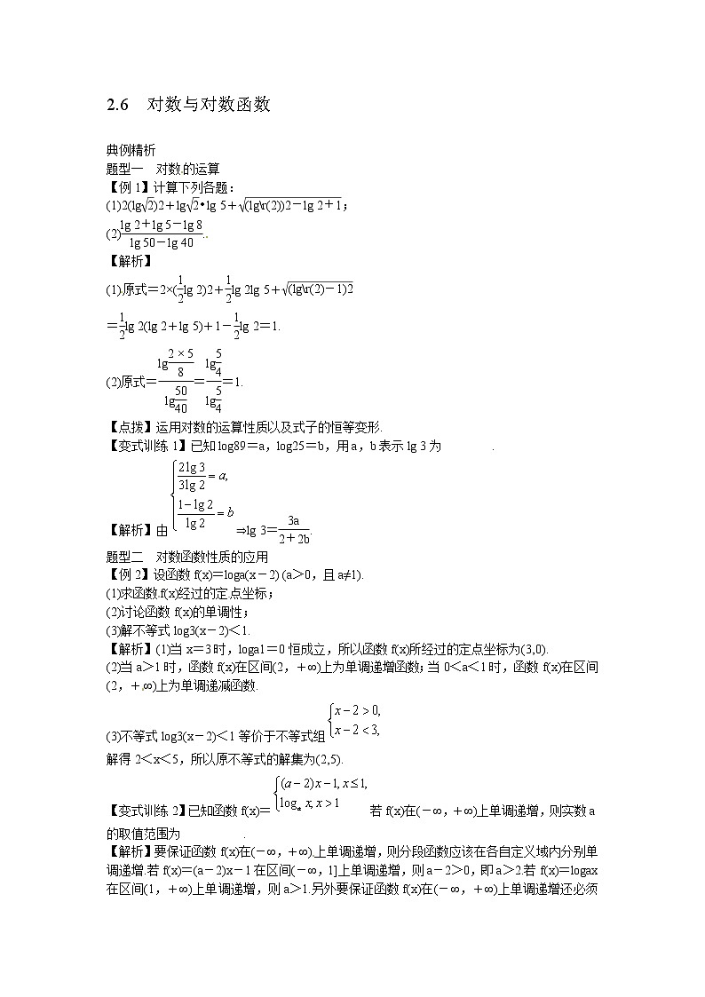 高考数学一轮复习总教案：2.6　对数与对数函数01