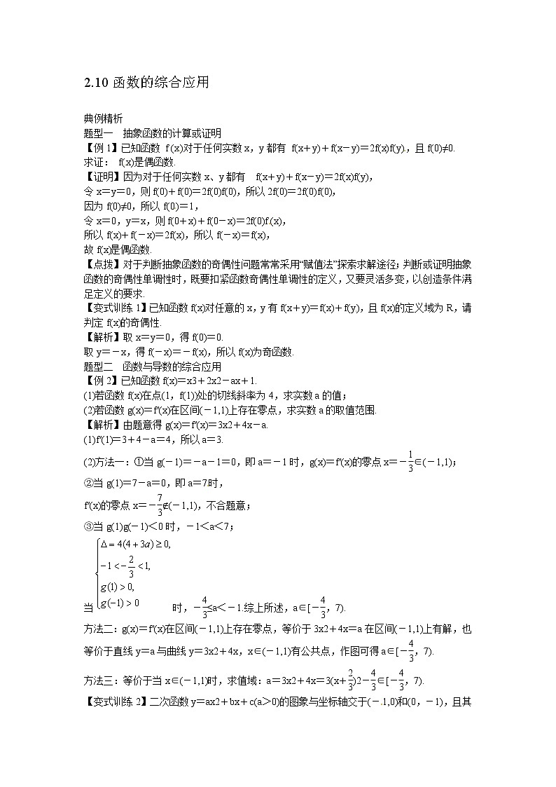 高考数学一轮复习总教案：2.10 函数的综合应用01
