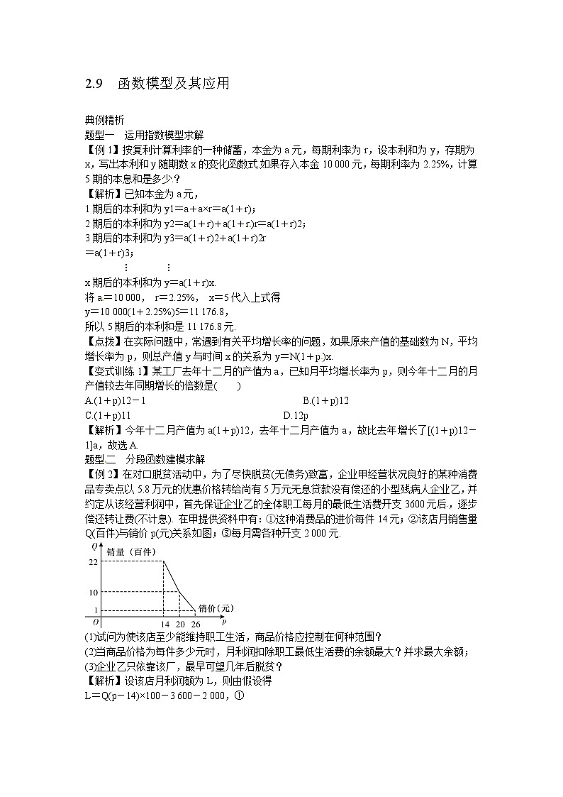 高考数学一轮复习总教案：2.9　函数模型及其应用01
