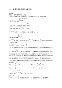 高考数学一轮复习总教案：9.4　直线与圆锥曲线的位置关系