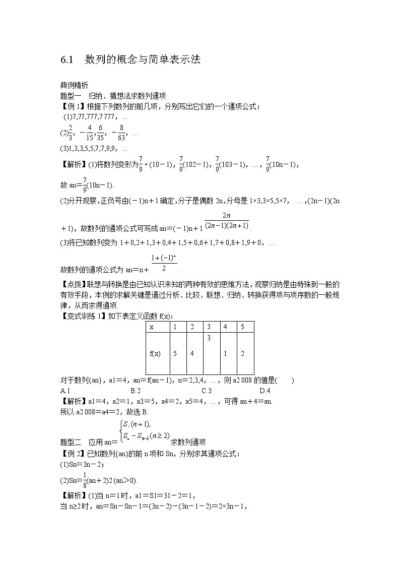 高考数学一轮复习总教案：6.1　数列的概念与简单表示法第2页