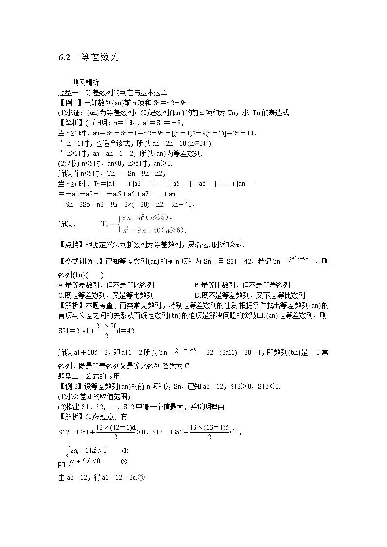 高考数学一轮复习总教案：6.2　等差数列01