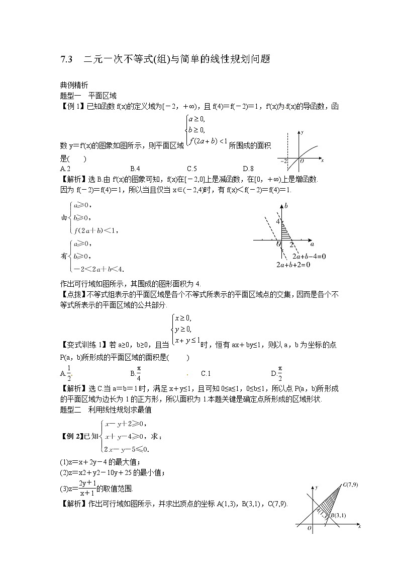 高考数学一轮复习总教案：7.3　二元一次不等式(组)与简单的线性规划问题01