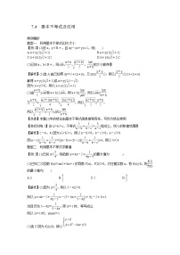 高考数学一轮复习总教案：7.4　基本不等式及应用
