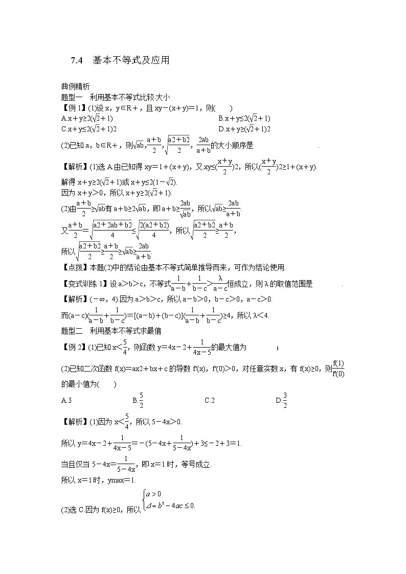 高考数学一轮复习总教案：7.4　基本不等式及应用01