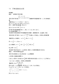 高考数学一轮复习总教案：7.5　不等式的综合应用