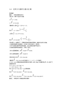高考数学一轮复习总教案：3.4　定积分与微积分基本定理
