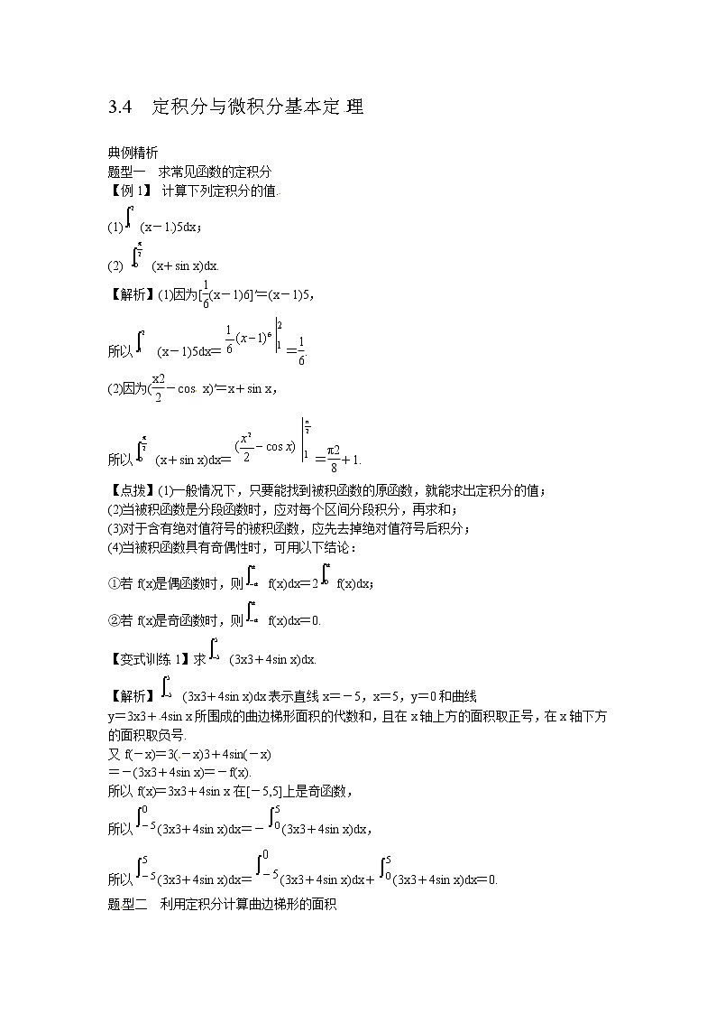 高考数学一轮复习总教案：3.4　定积分与微积分基本定理01