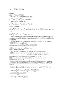 高考数学一轮复习总教案：18.2　不等式的证明(一)