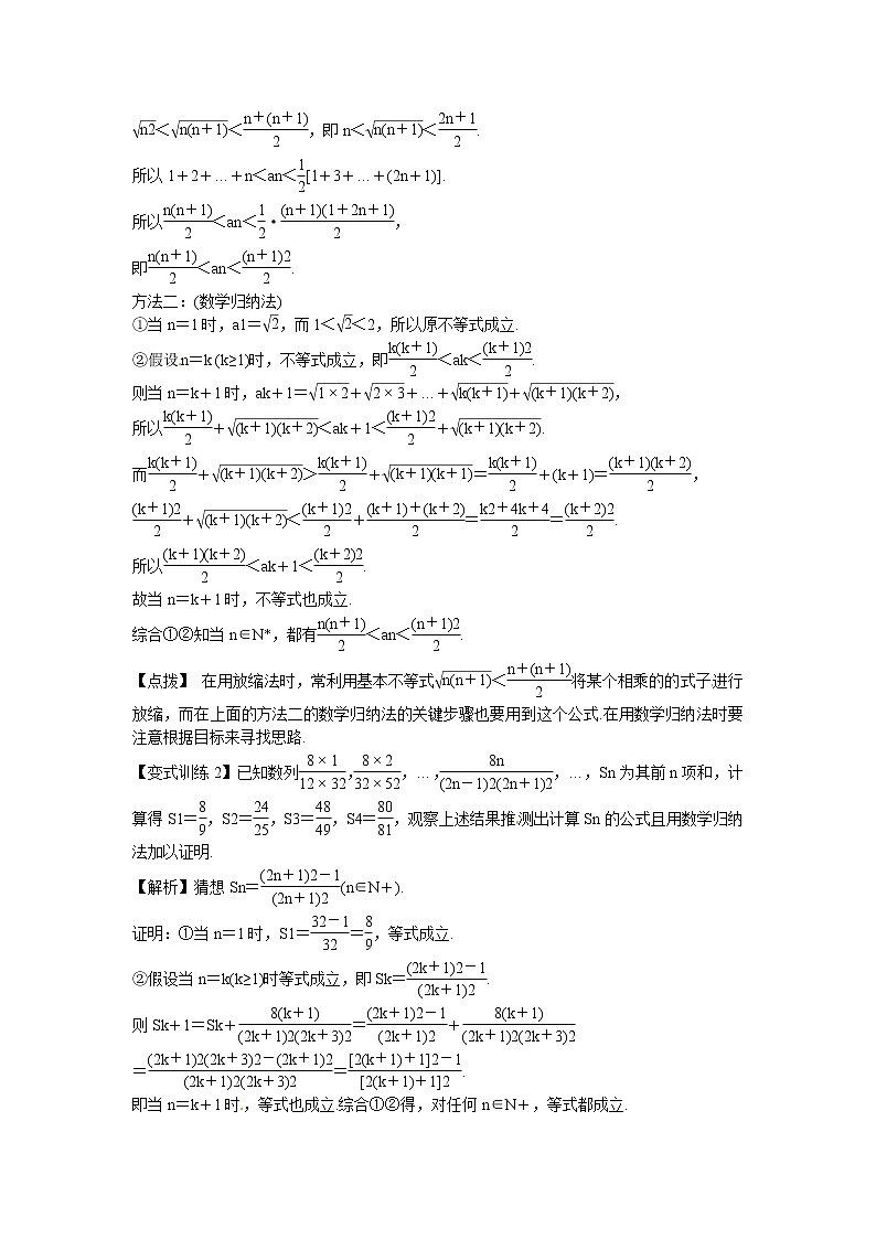 高考数学一轮复习总教案：18.3　不等式的证明(二)02