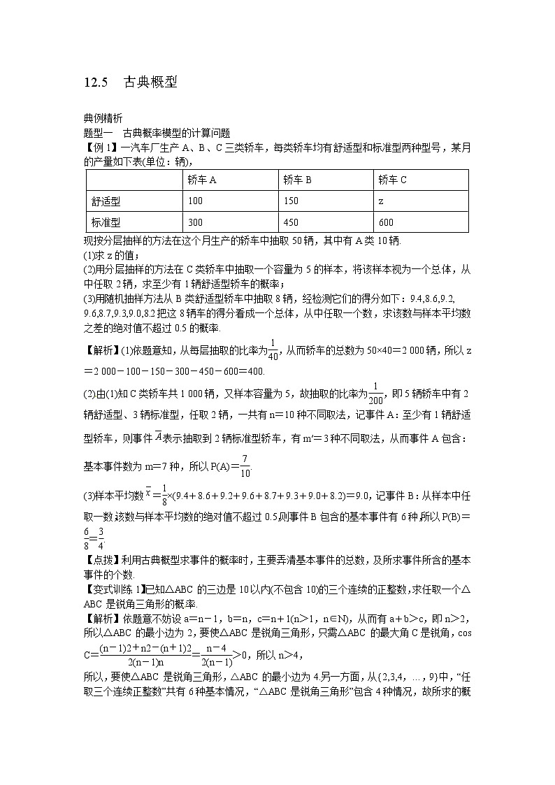 高考数学一轮复习总教案：12.5　古典概型01