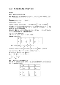 高考数学一轮复习总教案：12.10　离散型随机变量的期望与方差