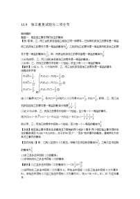 高考数学一轮复习总教案：12.9　独立重复试验与二项分布