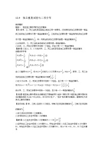 高考数学一轮复习总教案：12.9　独立重复试验与二项分布