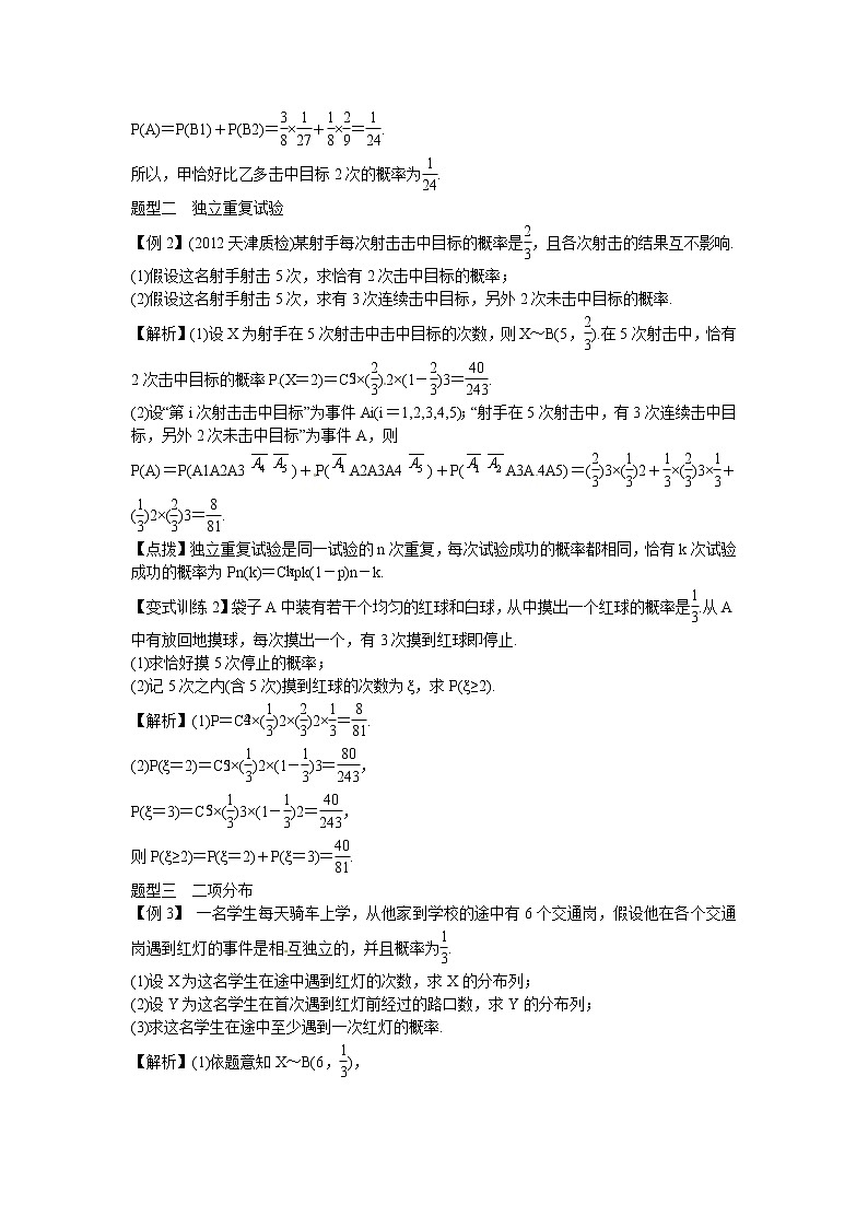 高考数学一轮复习总教案：12.9　独立重复试验与二项分布02