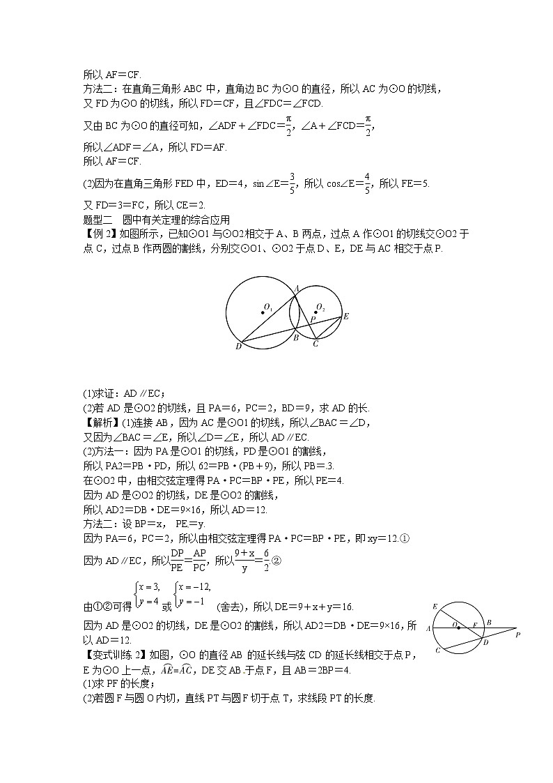 高考数学一轮复习总教案：16.2　直线与圆的位置关系和圆锥曲线的性质02