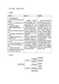 高考数学一轮复习总教案：14.1　合情推理与演绎推理