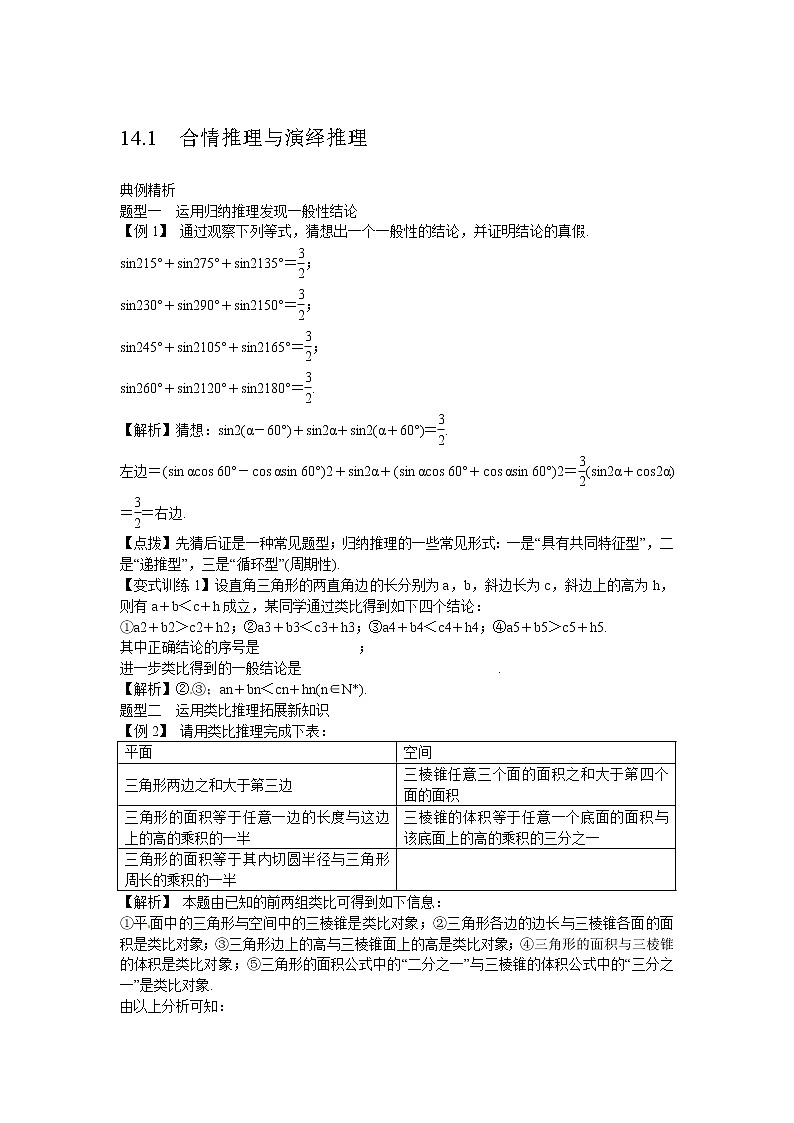 高考数学一轮复习总教案：14.1　合情推理与演绎推理02