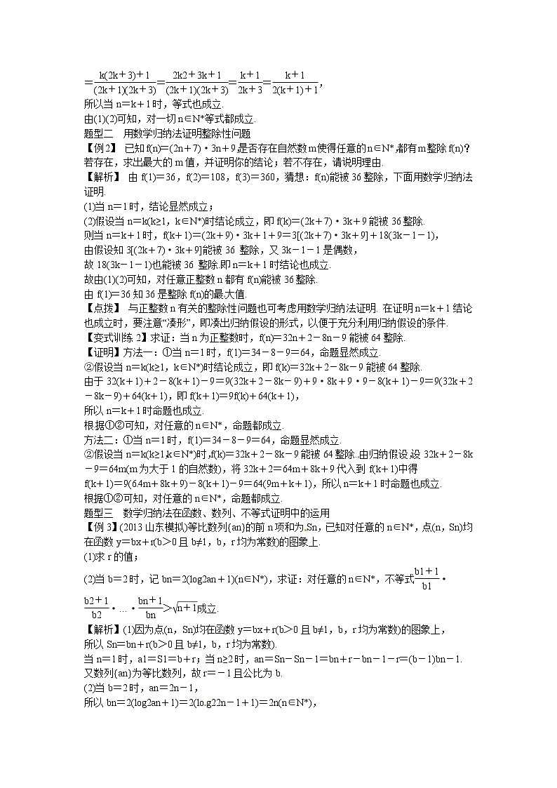 高考数学一轮复习总教案：14.3　数学归纳法02