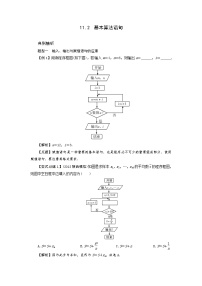 高考数学一轮复习总教案：11.2　基本算法语句