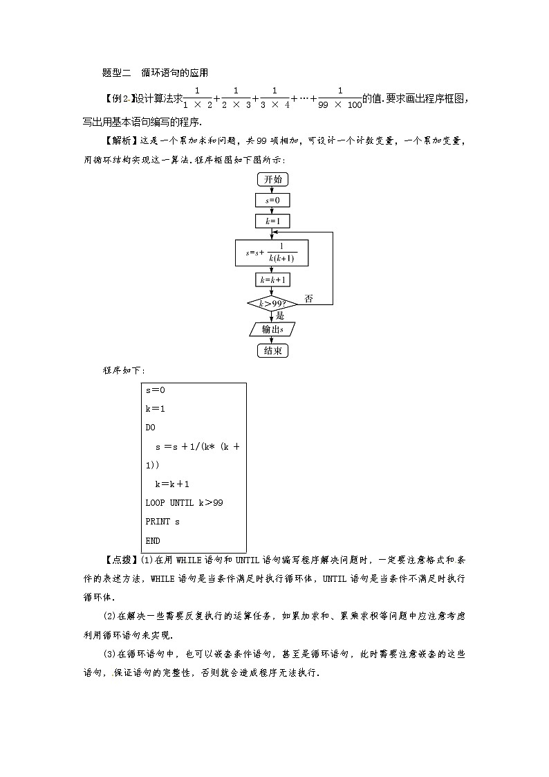 高考数学一轮复习总教案：11.2　基本算法语句02