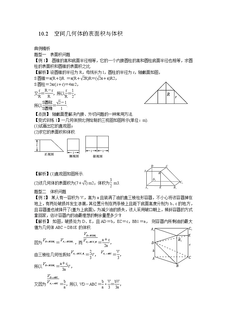 高考数学一轮复习总教案：10.2　空间几何体的表面积与体积01