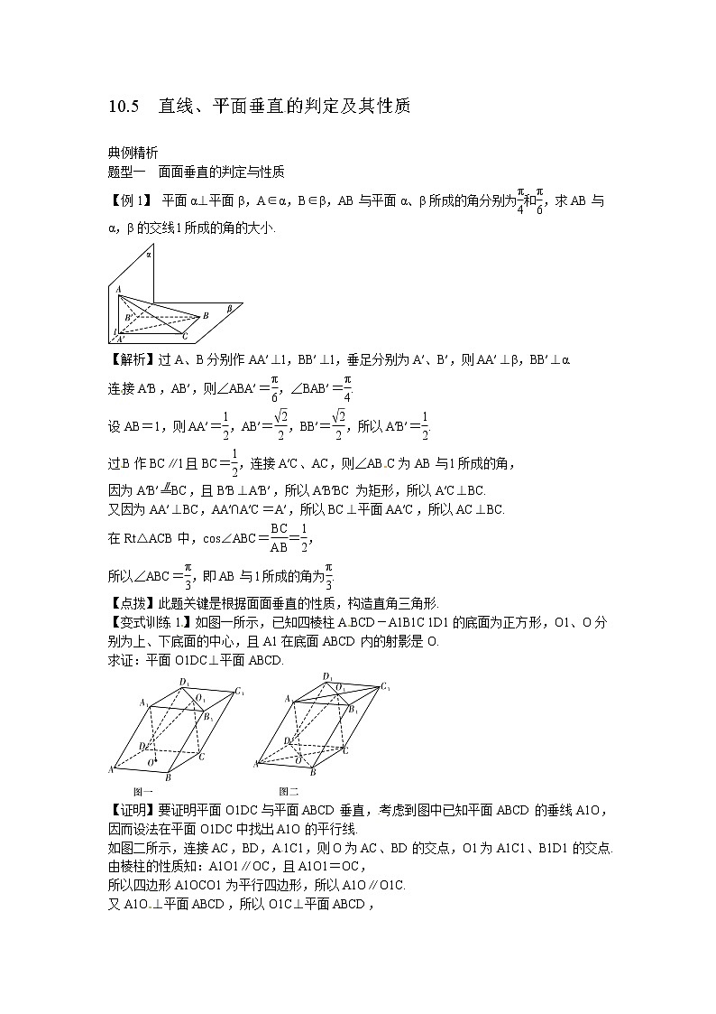 高考数学一轮复习总教案：10.5　直线、平面垂直的判定及其性质01