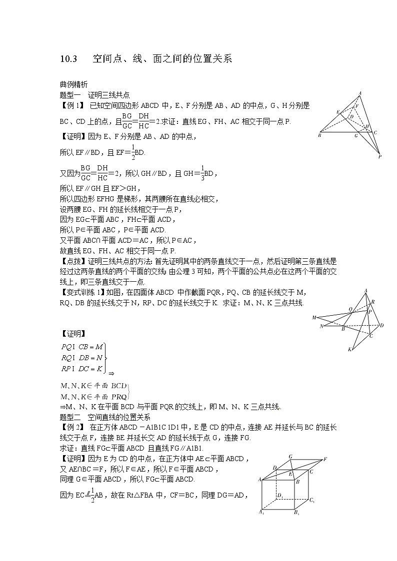 高考数学一轮复习总教案：10.3   空间点、线、面之间的位置关系01
