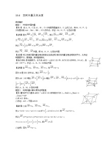 高考数学一轮复习总教案：10.6　空间向量及其运算