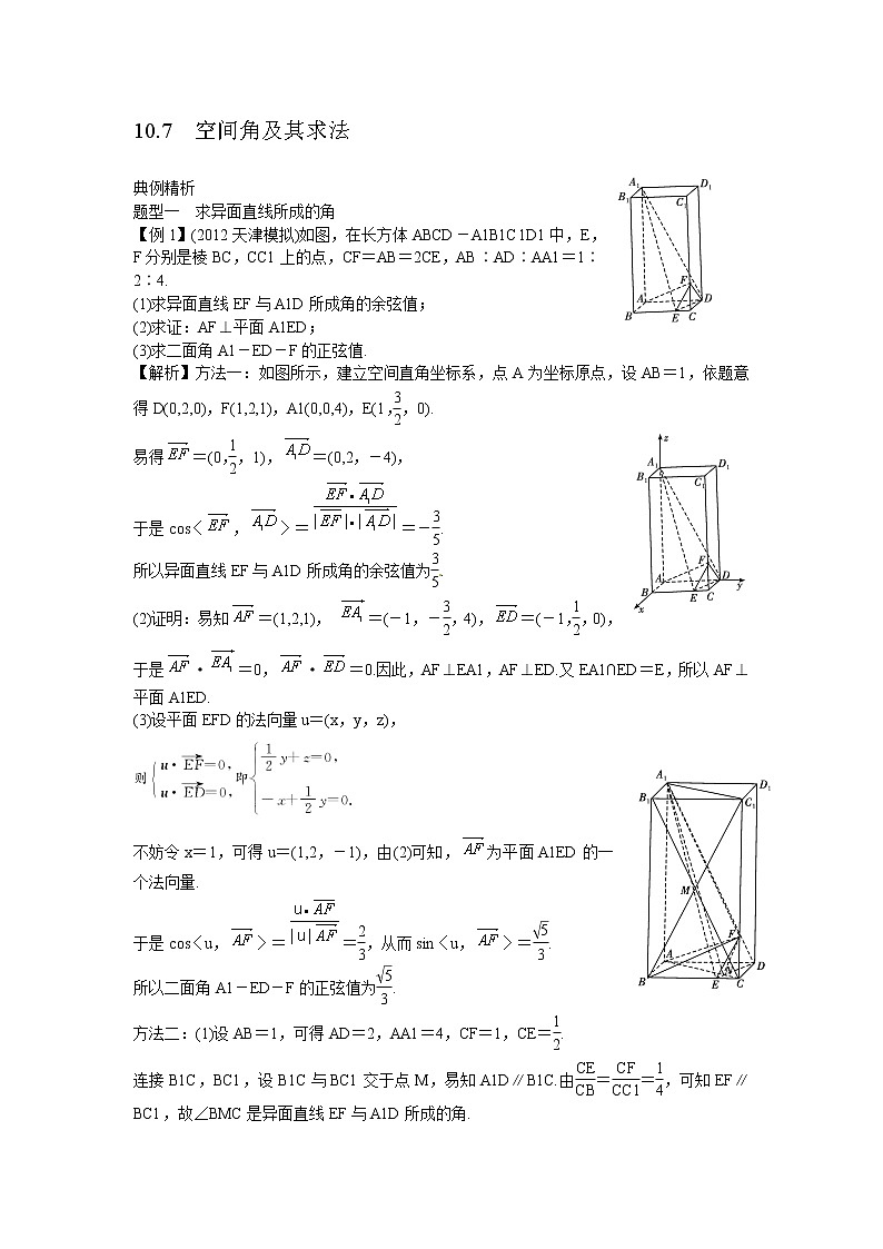 高考数学一轮复习总教案：10.7　空间角及其求法01