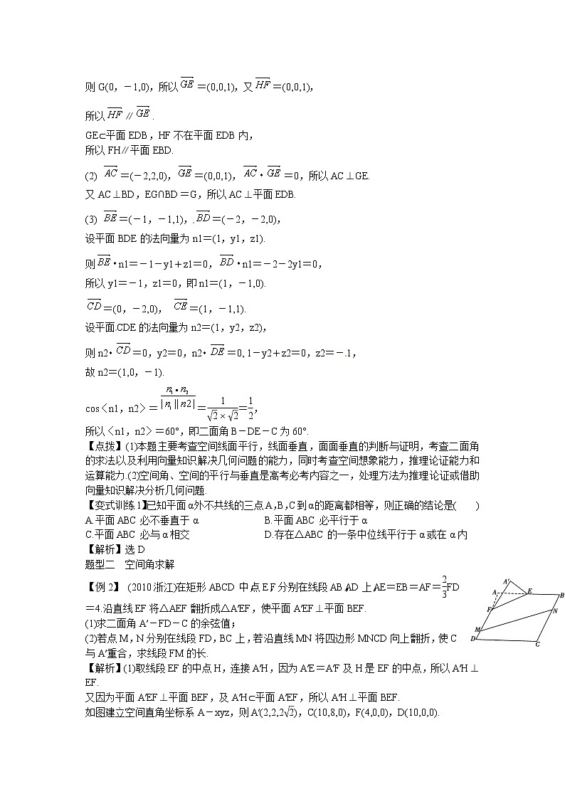 高考数学一轮复习总教案：10.8　立体几何综合问题02