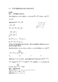高考数学一轮复习总教案：4.2　平面向量的基本定理及其坐标表示