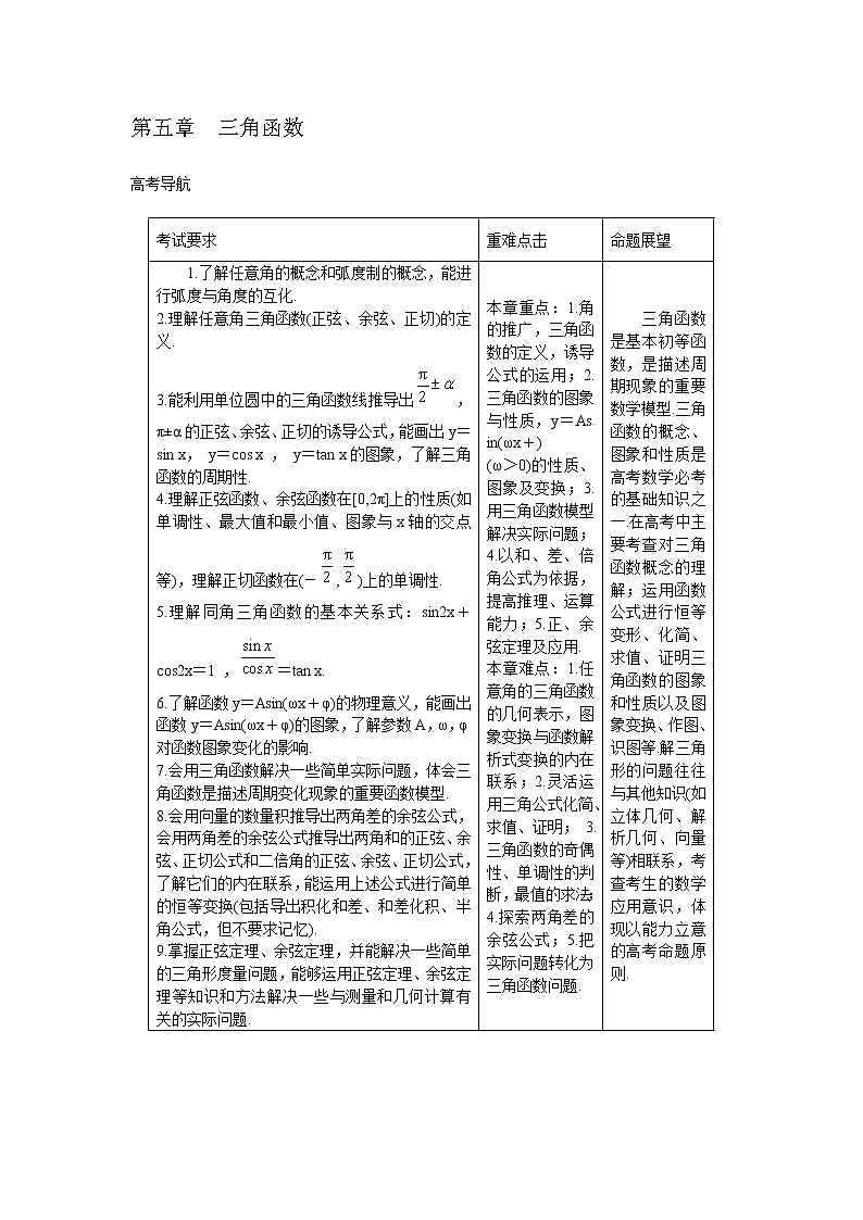 高考数学一轮复习总教案：5.1　任意角的三角函数的概念01