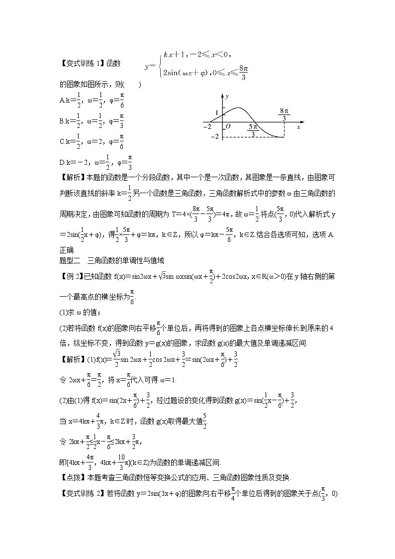 高考数学一轮复习总教案：5.6　函数y＝asin(ωx＋ )的图象和性质第2页