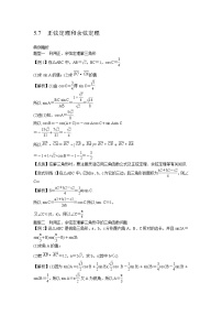 高考数学一轮复习总教案：5.7　正弦定理和余弦定理