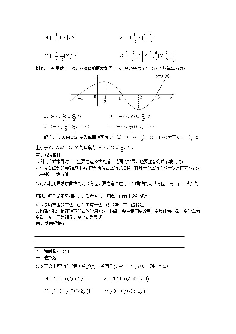 高三数学第一轮复习 导数（2）教案 文02