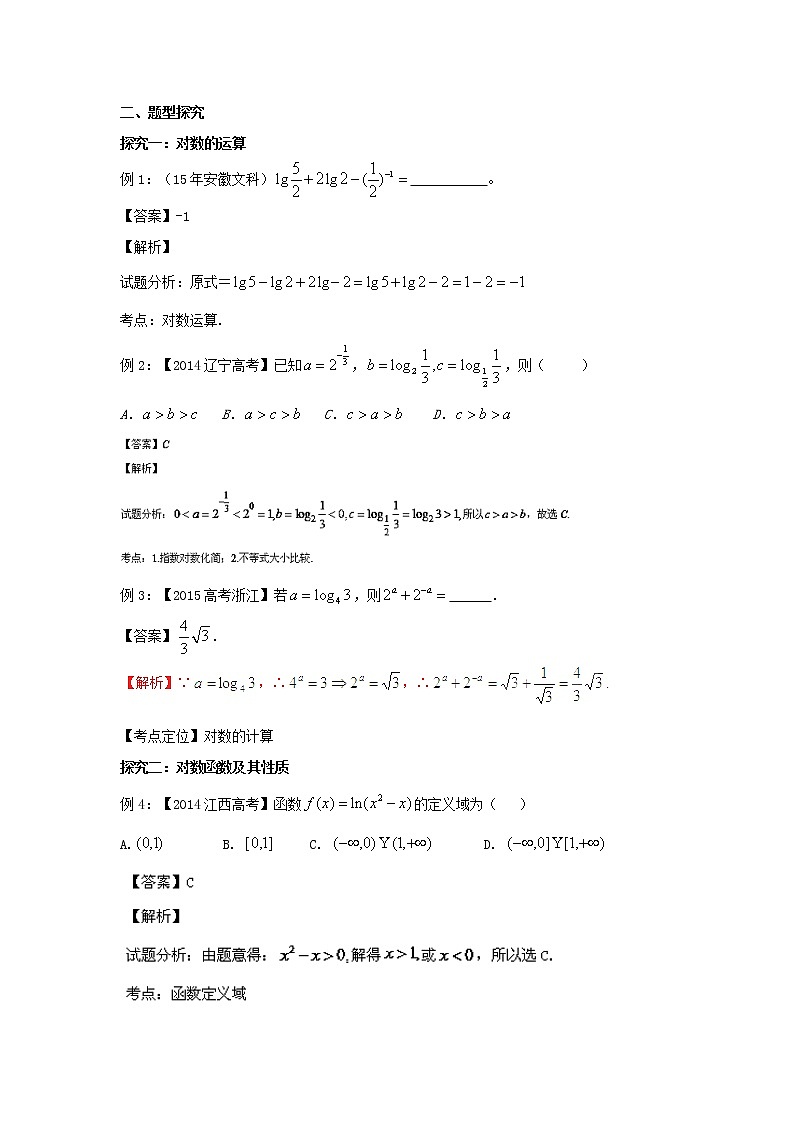 高三数学第一轮复习 对数与对数函数教案 文02