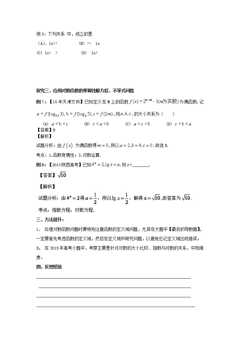 高三数学第一轮复习 对数与对数函数教案 文03
