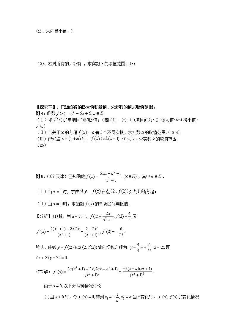 高三数学第一轮复习 导数的应用（1）教案 文03
