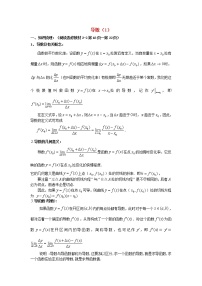 高三数学第一轮复习 导数（1）教案 文