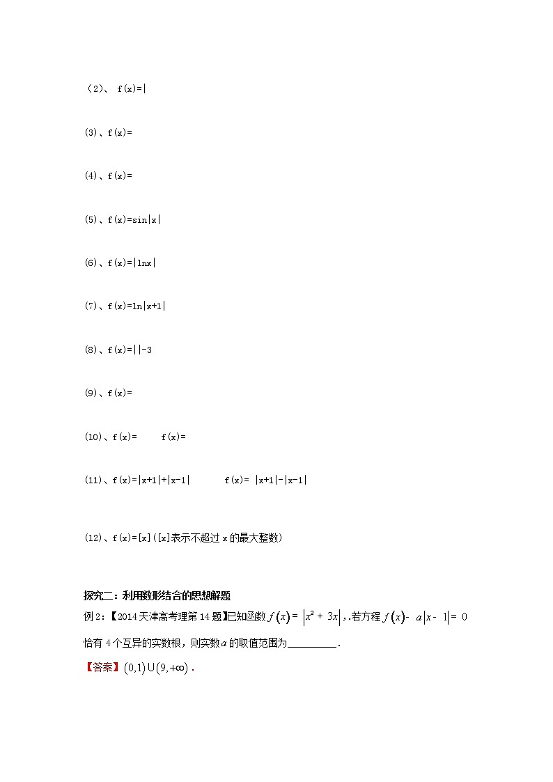 高三数学第一轮复习 函数的图象（1）教案 文第2页