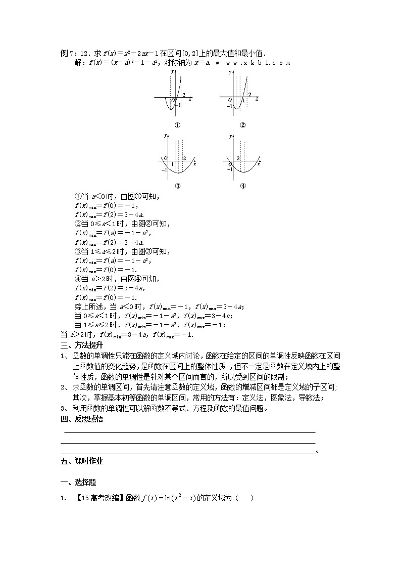 高三数学第一轮复习 函数的单调性与最值教案 文第3页