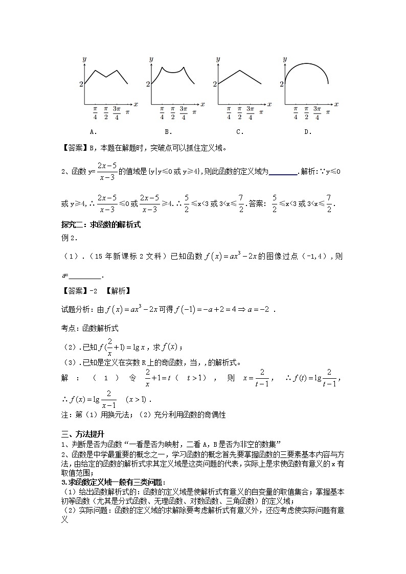 高三数学第一轮复习 函数的概念及表示教案 文02