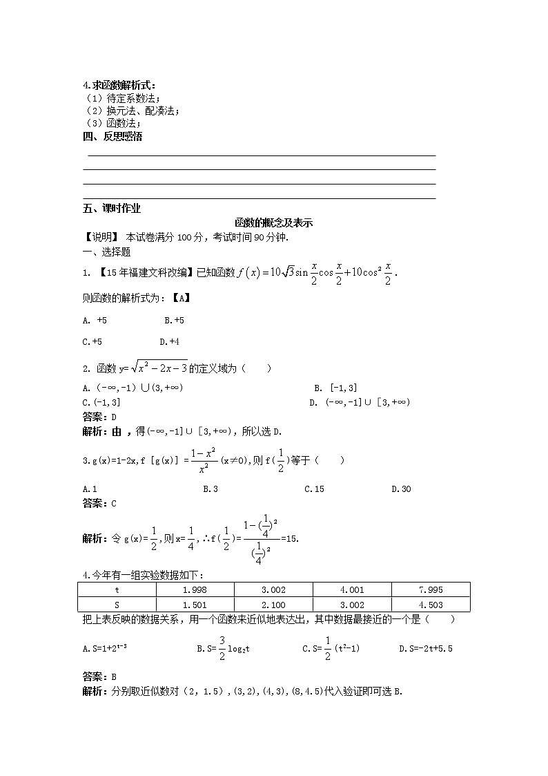 高三数学第一轮复习 函数的概念及表示教案 文03
